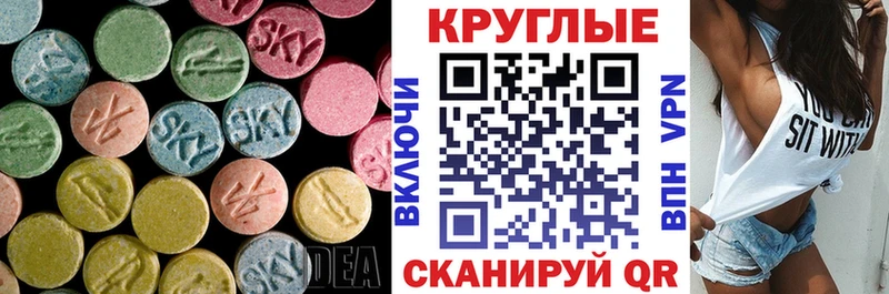 Ecstasy круглые Азов